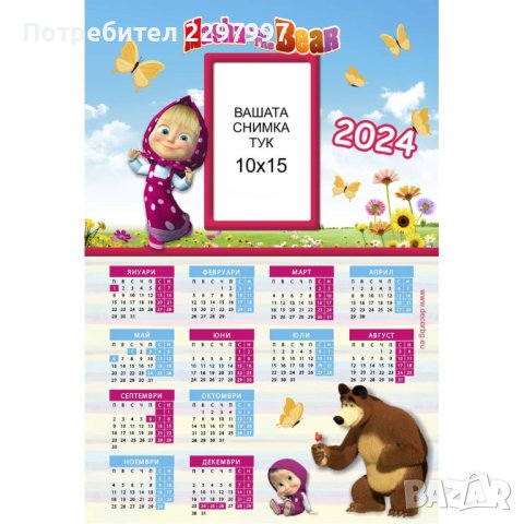 Детски календари 2024, снимка 3 - Други - 43807400