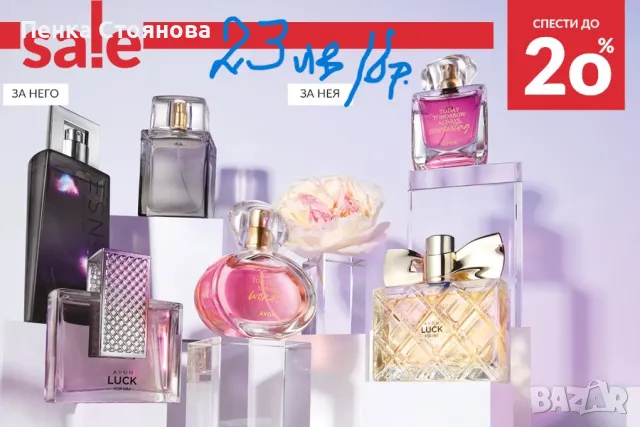 Намаление на дамски и мъжки парфюми на AVON, снимка 1 - Унисекс парфюми - 47534974