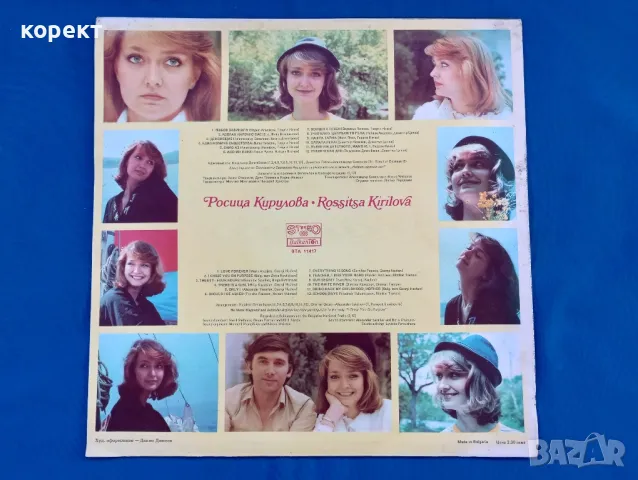 Росица Кирилова , снимка 2 - Грамофонни плочи - 48559980