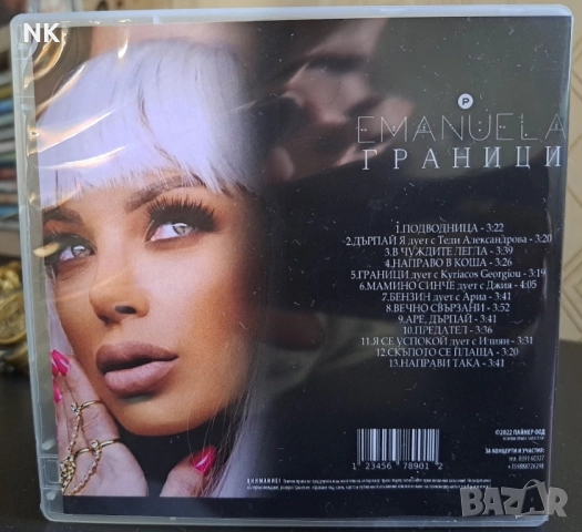 Емануела-Граници , снимка 2 - CD дискове - 52089421