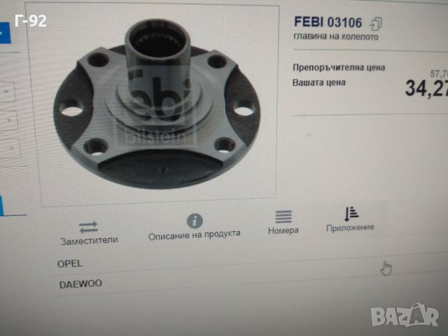 03106=0326178**NEU**FEBI**OPEL**ПОМПИЧКА ЗА ЧИСТАЧКИ**, снимка 10 - Части - 43437995