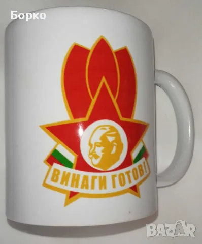 Чаша за кафе,чай с картинка Винаги готов