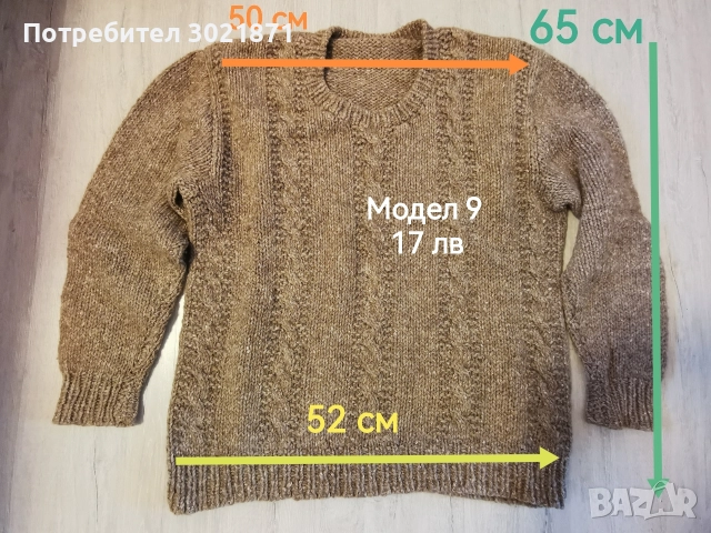 Плетени блузи и жилетки , снимка 10 - Блузи с дълъг ръкав и пуловери - 52923385