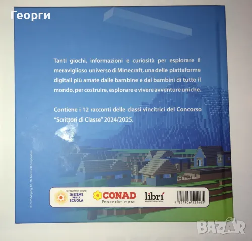 Minecraft (2025) книга за деца с куп игри на италиански. , снимка 16 - Образователни игри - 50231514