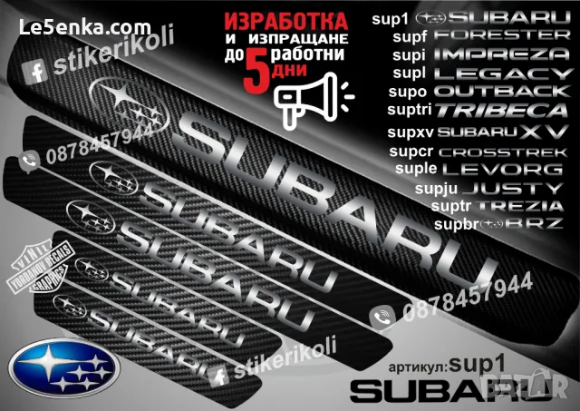 ПРАГОВЕ карбон SUBARU TREZIA фолио стикери suptr, снимка 2 - Аксесоари и консумативи - 44070338