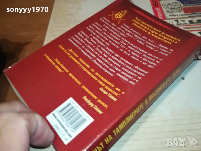 МАСОНСКАТА ЛОЖА 2707251723LCHERY, снимка 9 - Други - 51159000