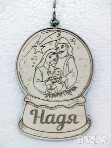 Персоализирани коледни играчки с гравирано име по ваше желание., снимка 2 - Други - 52275984