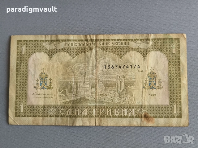 Банкнота - Украйна - 1 гривна | 1992г., снимка 2 - Нумизматика и бонистика - 52794379