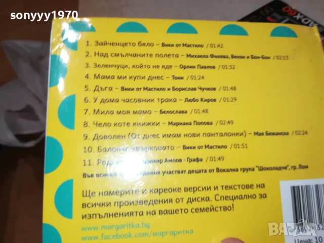МАРГАРИТКА 2407251143, снимка 10 - DVD дискове - 51126333