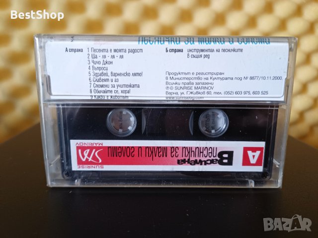 Василена - Песнички за малки и големи, снимка 2 - Аудио касети - 37793806