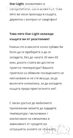 Инверторен климатик Star-Light -12-ка с WiFi с безплатен монтаж , снимка 5 - Климатици - 44095353