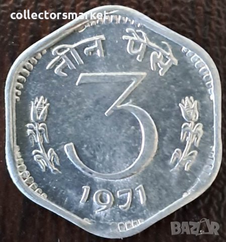 3 пайса 1971, Индия