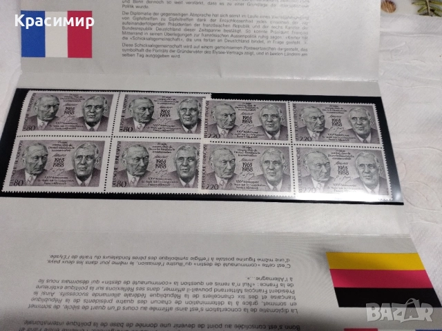 пощенски блок 1988 г., снимка 2 - Филателия - 52020661