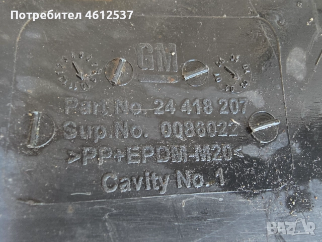 Оригинална кора под Алтернатор/Генератор за Опел Вектра/Opel Vektra C (2005-2008), снимка 6 - Части - 52264286