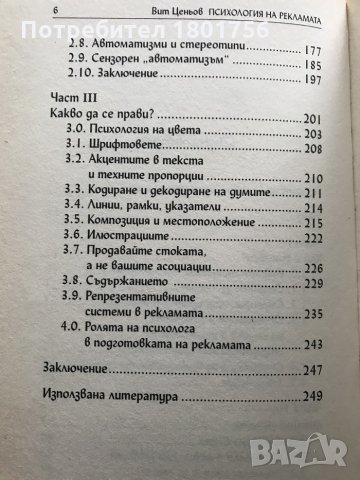 Психология на рекламата Вит Ценьов, снимка 4 - Други - 32409090