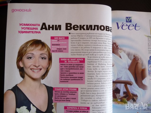 Cosmopolitan 5/2004 Камерън Диас Ани Векилова бременна секс , снимка 3 - Списания и комикси - 36911795