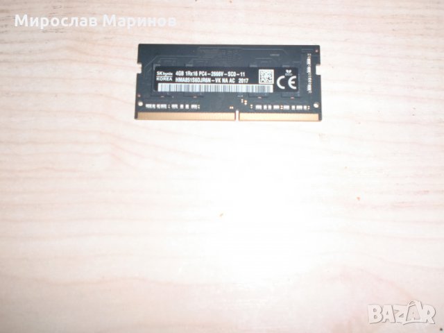 1.Ram за лаптоп DDR4 2666 MHz,PC4-21300,4Gb,hynix, снимка 1 - RAM памет - 33200157