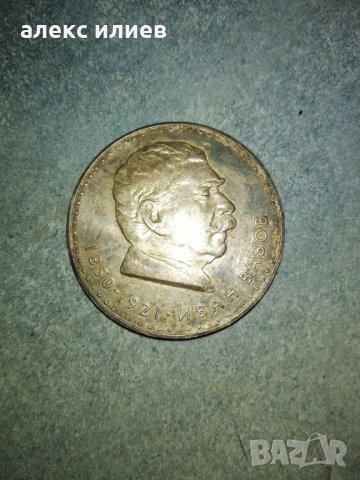 Продавам монети и медали, снимка 12 - Нумизматика и бонистика - 28200495