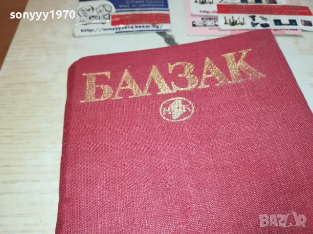 БАЛЗАК 5-КНИГА 1612241214, снимка 5 - Художествена литература - 48364615