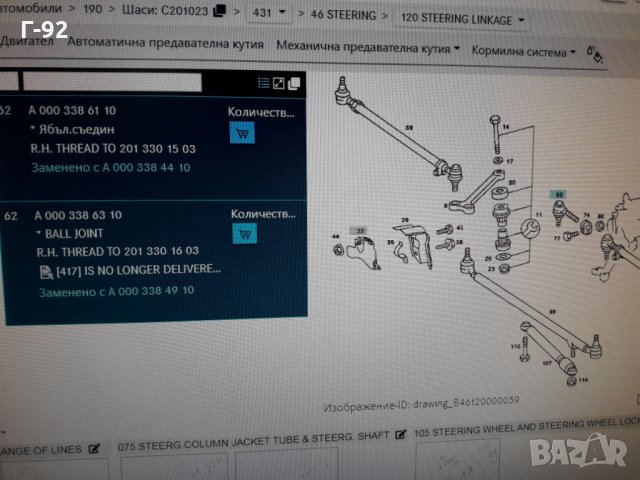 A0003386110=020190020524**NEU**LEMFÖRDER**W201**КОРМИЛЕН НАКРАЙНИК **, снимка 5 - Части - 35452197