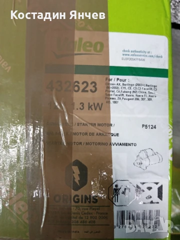 Стартер Valeo 432623-Peugeot, Citroen , снимка 4 - Части - 51408473