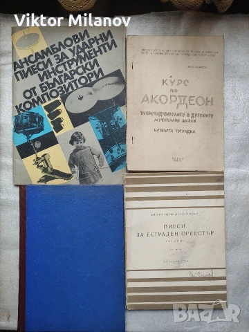 Музикални учебници и други, снимка 3 - Специализирана литература - 53021651