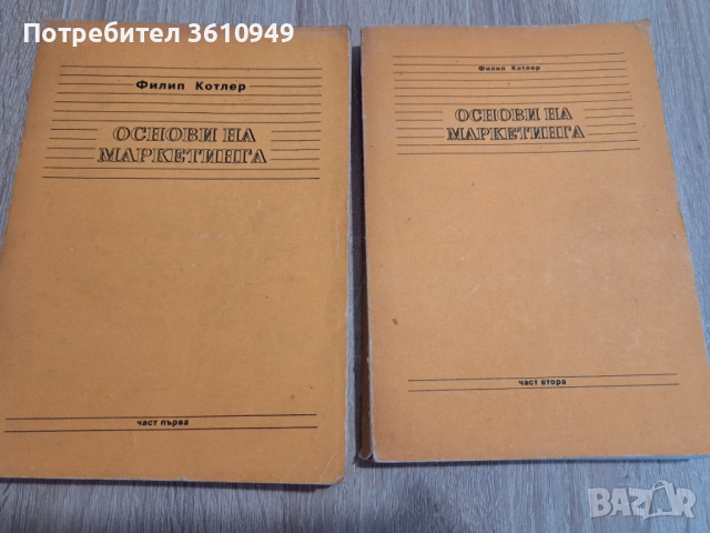 Основи на маркетинга