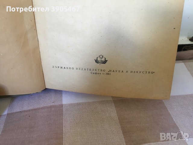 Криминалистика, снимка 2 - Специализирана литература - 44134051