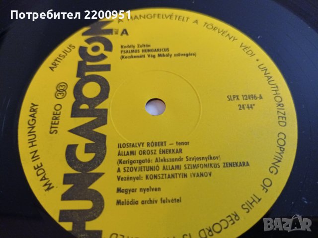 KODALY, снимка 12 - Грамофонни плочи - 43871452