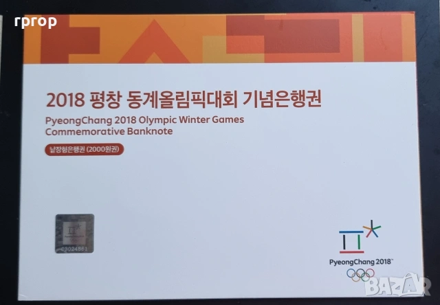 Южна Корея.
2000 вона. 2018 година.Юбилейна.
UNC  .
, снимка 6 - Нумизматика и бонистика - 48508487