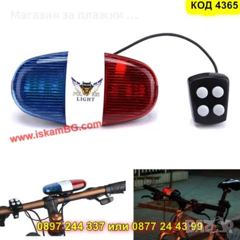 Звънец за велосипед - полицейска сирена - КОД 4365, снимка 6 - Аксесоари за велосипеди - 49280900