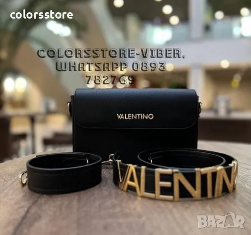 Луксозна чанта Valentino кодSG-Y28