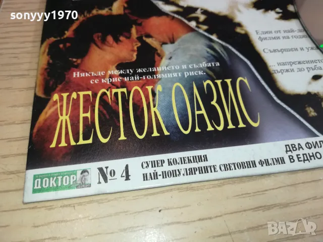 ГРЯХ И ЖЕСТОК ОАЗИС ДВД 0603251628, снимка 4 - DVD филми - 49390355