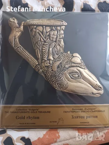 Панагюрско Златно Съкровище,,Златен Ритон 20/20см красота, снимка 1
