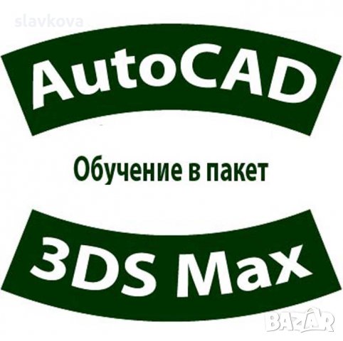 AutoCAD - двумерно и тримерно компютърно чертане и проектиране, снимка 4 - IT/Компютърни - 16647299