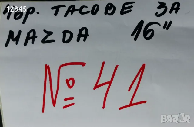 оригинални тасове за MAZDA/МАЗДА 16”-№41, снимка 2 - Аксесоари и консумативи - 48278455