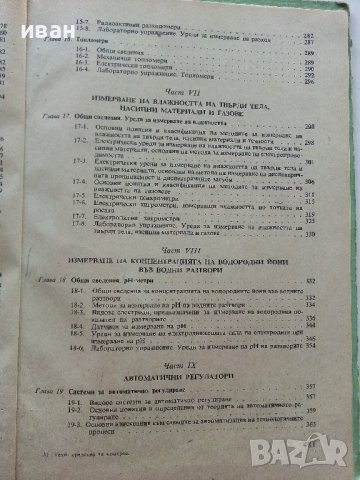 Технически средства за контрол и автоматизация - Й.Христов,А.Димитров,Г.Гуев - 1973г, снимка 7 - Специализирана литература - 39624168
