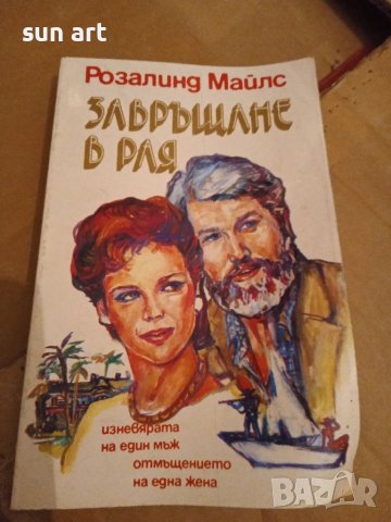 Черния обелиск,Папеса Йоана,Гепардът-романи, снимка 11 - Художествена литература - 37901314