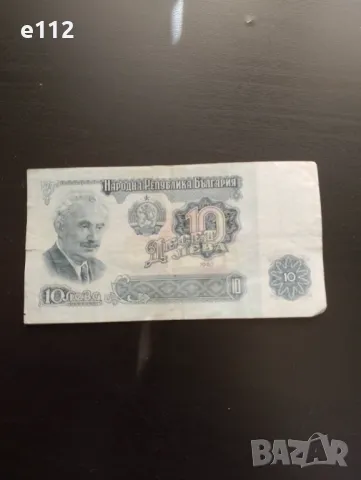 10 лева 1962 България РЯДКА БАНКНОТА 10 лв 1962 НРБ Георги Димитров 