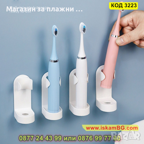 Стенна поставка за електрически четки за зъби - КОД 3223