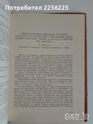 Генетични изследвания, снимка 4 - Специализирана литература - 51480753