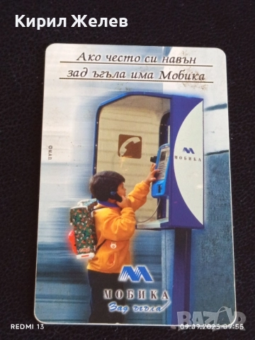 Две фонокарти МОБИКА, БЕТКОМ стари редки за КОЛЕКЦИЯ ДЕКОРАЦИЯ 50801, снимка 3 - Колекции - 51649351