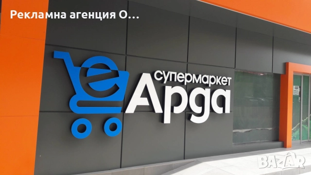 Изработка на светещи обемни букви и светещи реклами , снимка 10 - Други услуги - 52153971