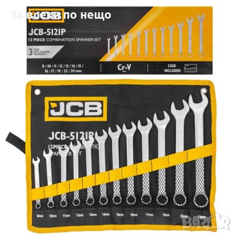 Комплект звездогаечни ключове JCB 12бр ,8-24мм , JCB-5121P