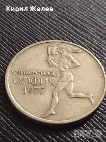 Юбилейна монета 50 стотинки 1977г. Универсиада София за КОЛЕКЦИЯ 33159, снимка 6 - Нумизматика и бонистика - 38566834