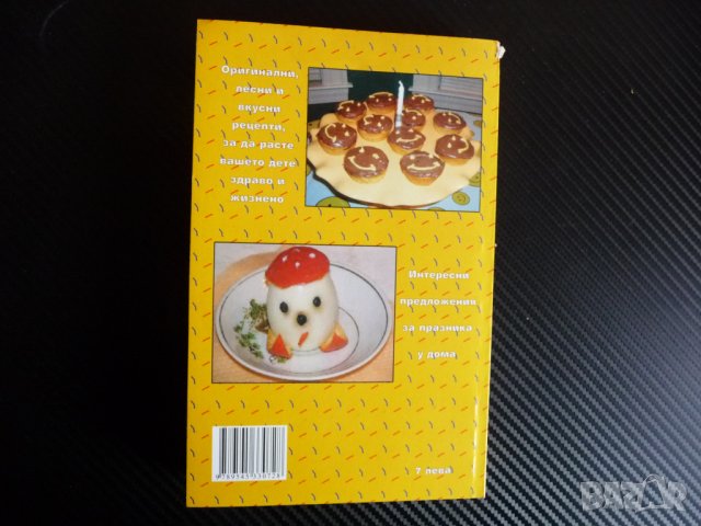 Хранене на детето от 3 до 6 години Рецепти здраво и жизнено дете, снимка 4 - Други - 39992999