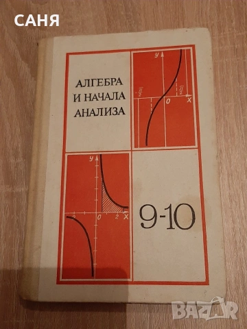 Ретро учебникПедагогика и логика, и учебници по математика на руски,ез, снимка 7 - Антикварни и старинни предмети - 53217297
