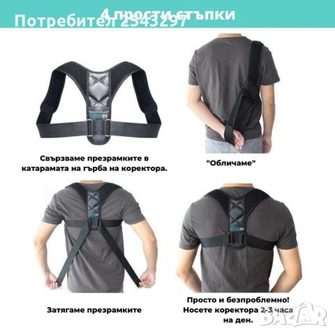 Коректор на стойката / Колан за изправяне на гърба - М размер, снимка 3 - Други - 27615890