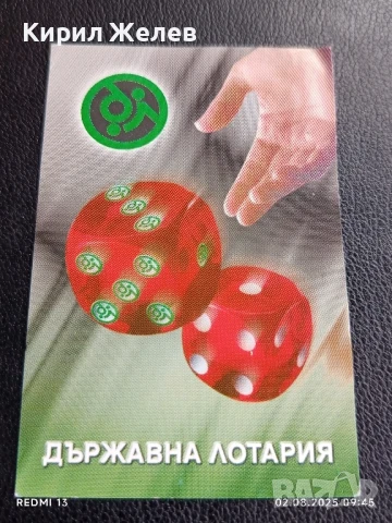 Старо календарче Банка ДСК Държавна лотария за КОЛЕКЦИЯ ДЕКОРАЦИЯ 35336