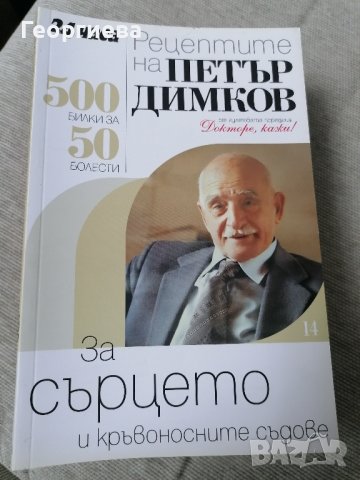 Петър Димков Книги